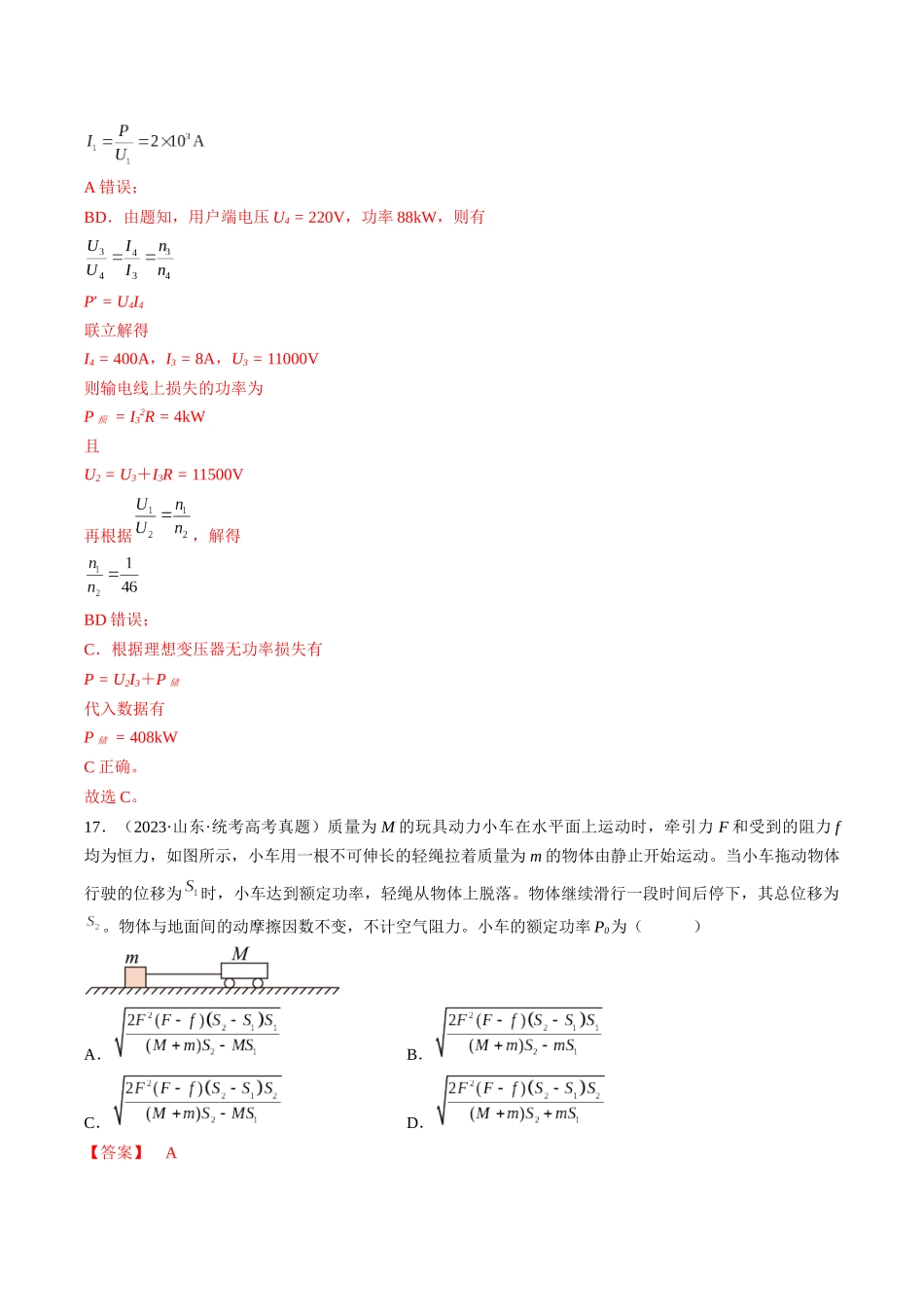 真题重组卷05(全国卷旧教材专用)(解析版).docx_第3页