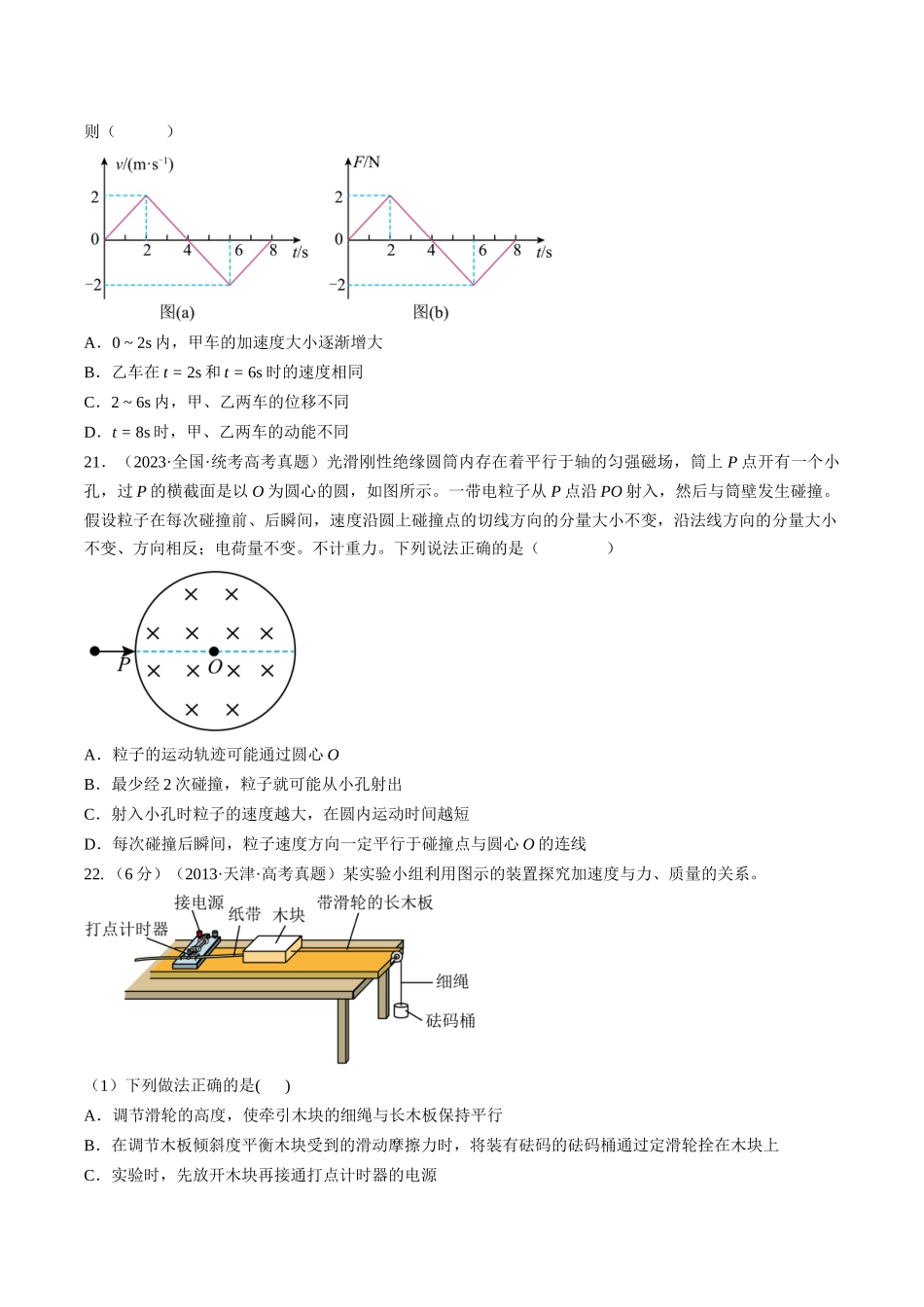 真题重组卷05(全国卷旧教材专用)(原卷版).docx_第3页