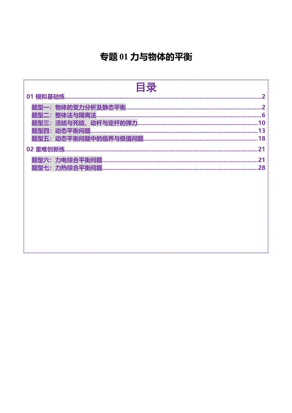 专题01 力与物体的平衡(练习)(教师版).docx_第1页