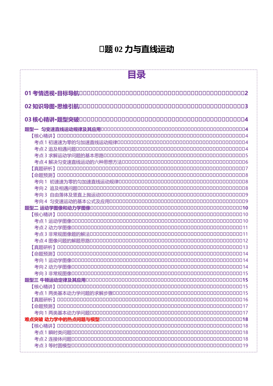 专题02 力与直线运动(讲义)(学生版).docx_第1页