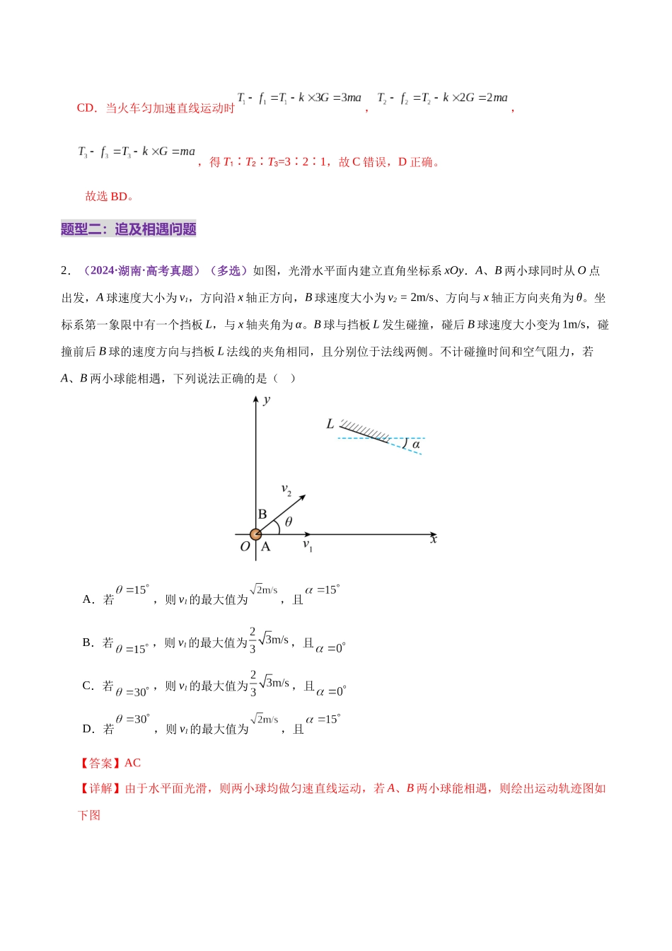 专题02 力与直线运动(练习)(教师版).docx_第3页