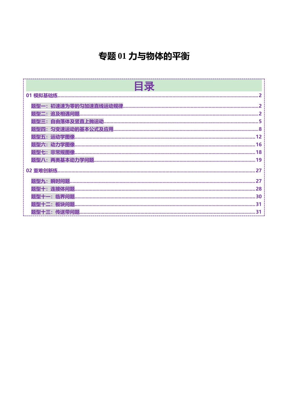 专题02 力与直线运动(练习)(学生版).docx_第1页