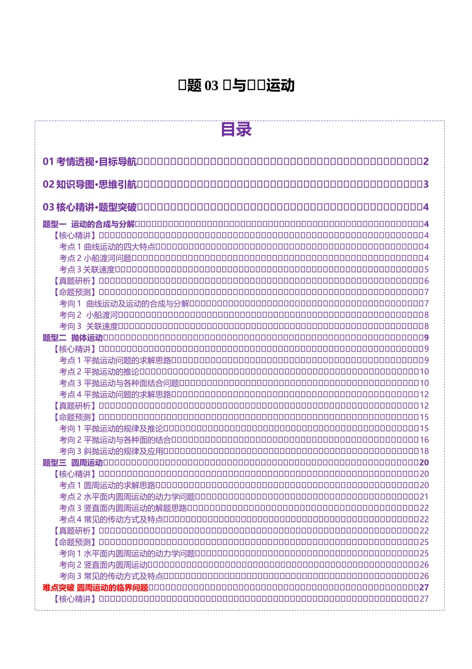 专题03 力与曲线运动(讲义)(教师版).docx_第1页