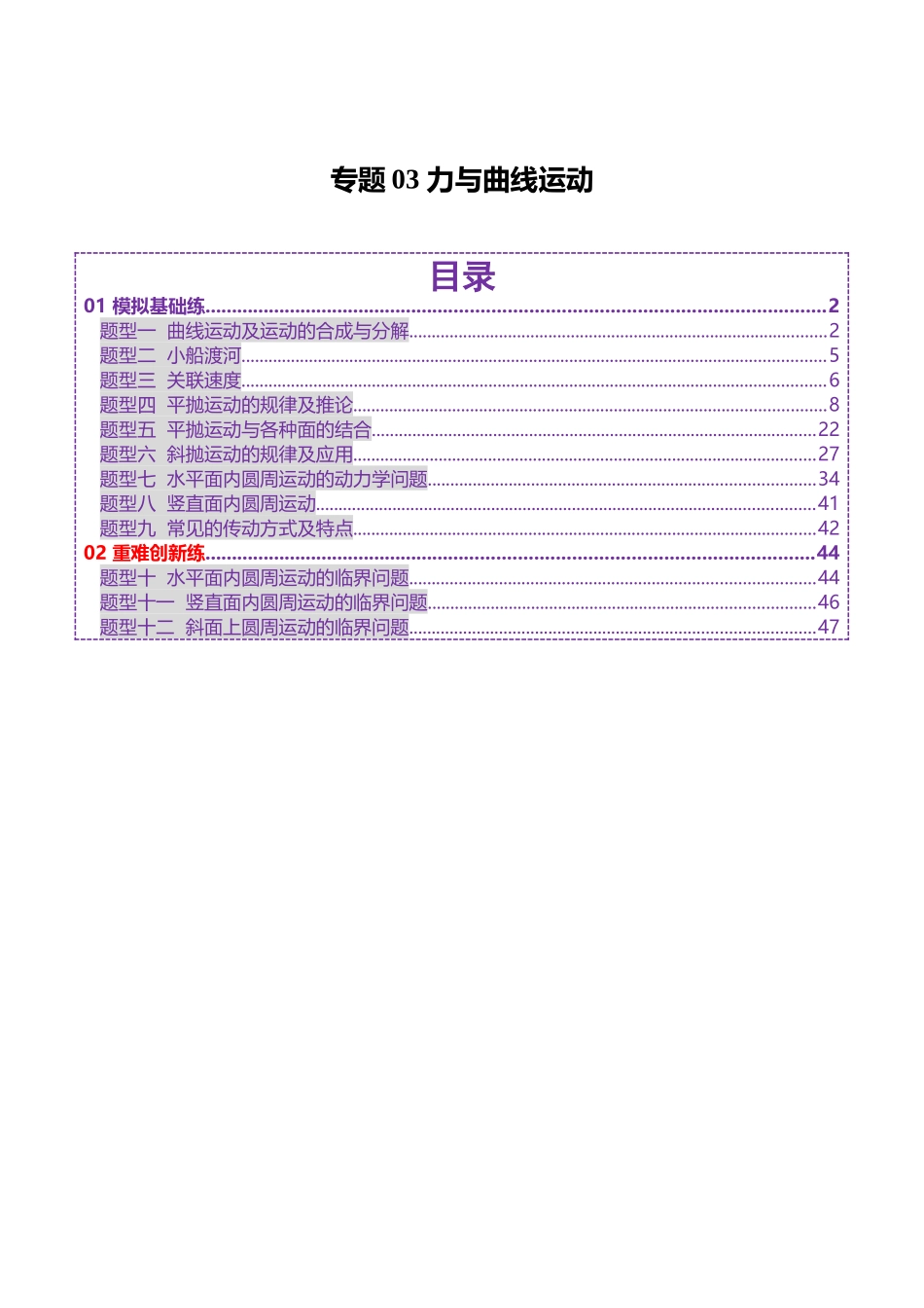 专题03 力与曲线运动(练习)(教师版).docx_第1页