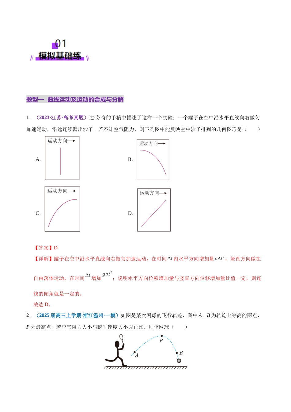 专题03 力与曲线运动(练习)(教师版).docx_第2页