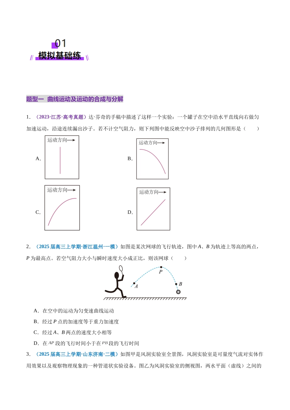 专题03 力与曲线运动(练习)(学生版).docx_第2页