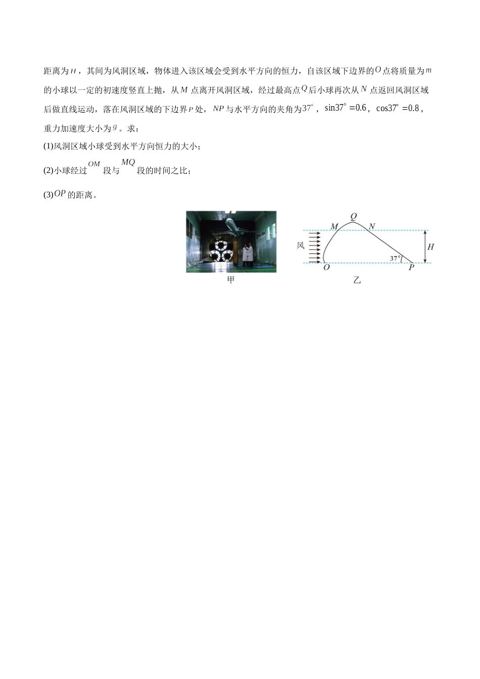 专题03 力与曲线运动(练习)(学生版).docx_第3页