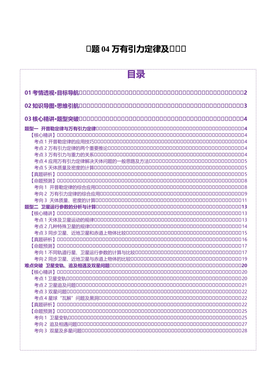 专题04 万有引力定律及其应用(讲义)(教师版).docx_第1页