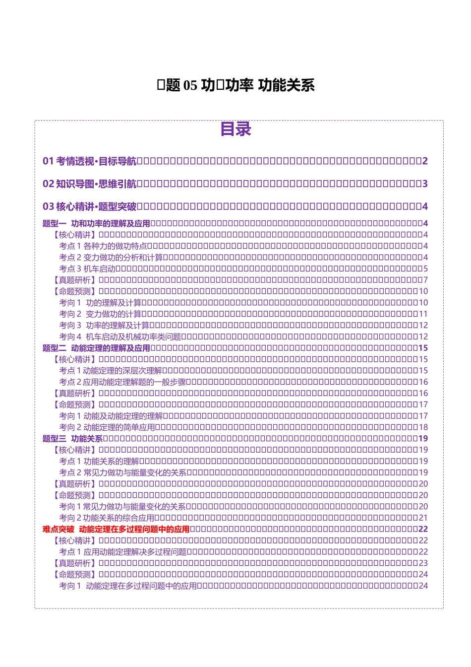 专题05 功与功率 功能关系(讲义)(教师版).docx_第1页
