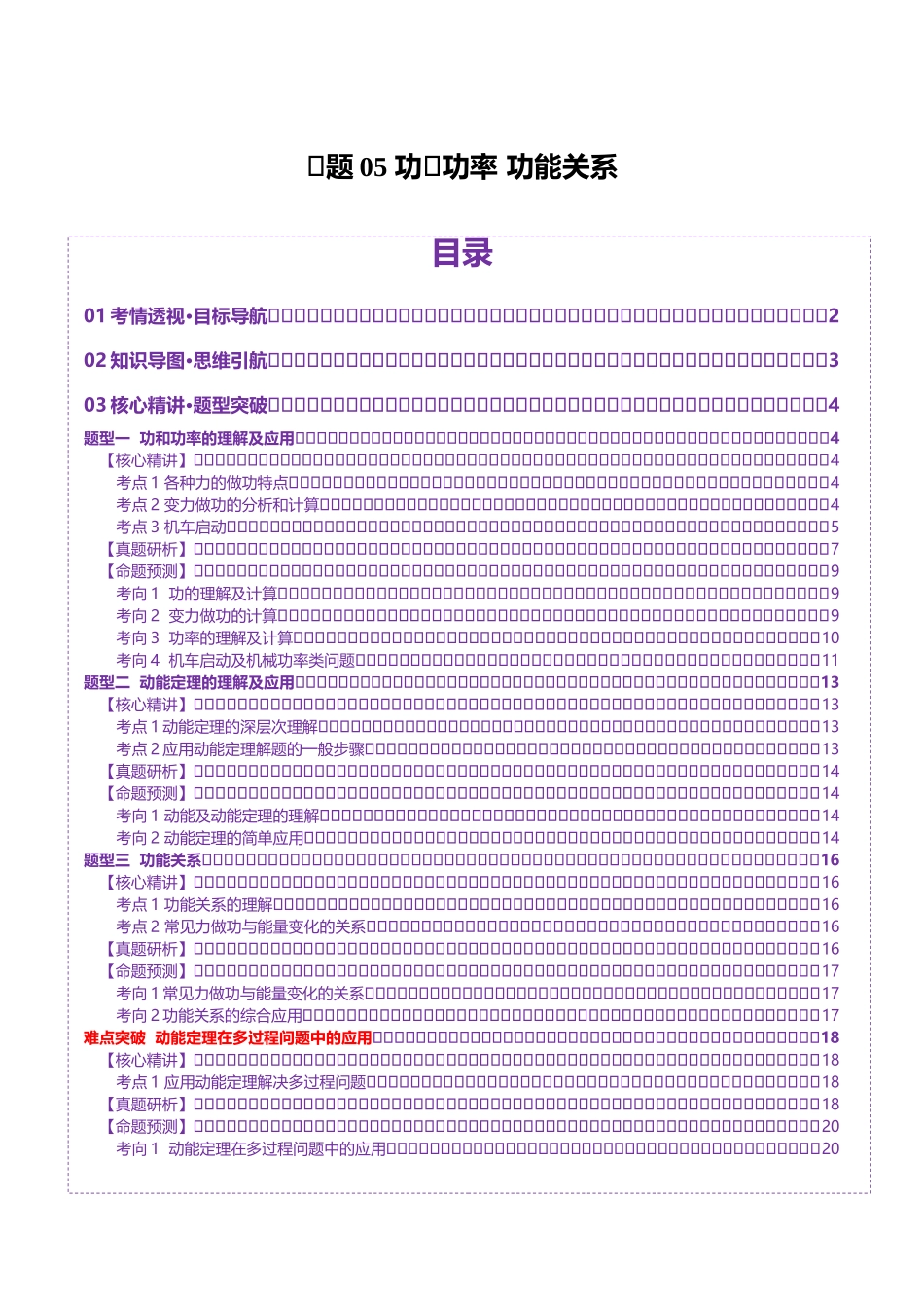 专题05 功与功率 功能关系（讲义）（学生版）.docx_第1页