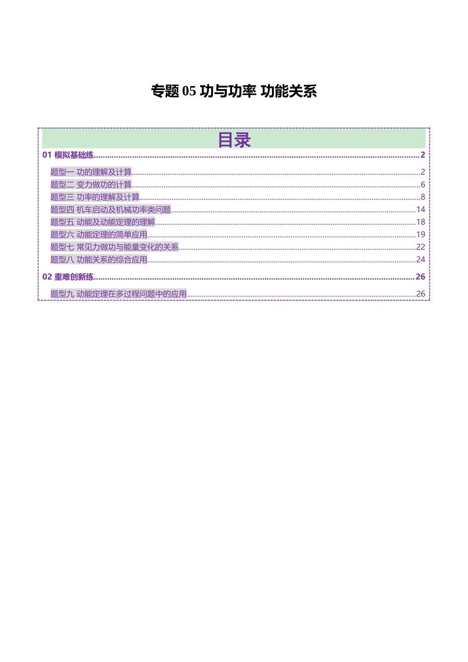 专题05 功与功率 功能关系（练习）（教师版）.docx_第1页