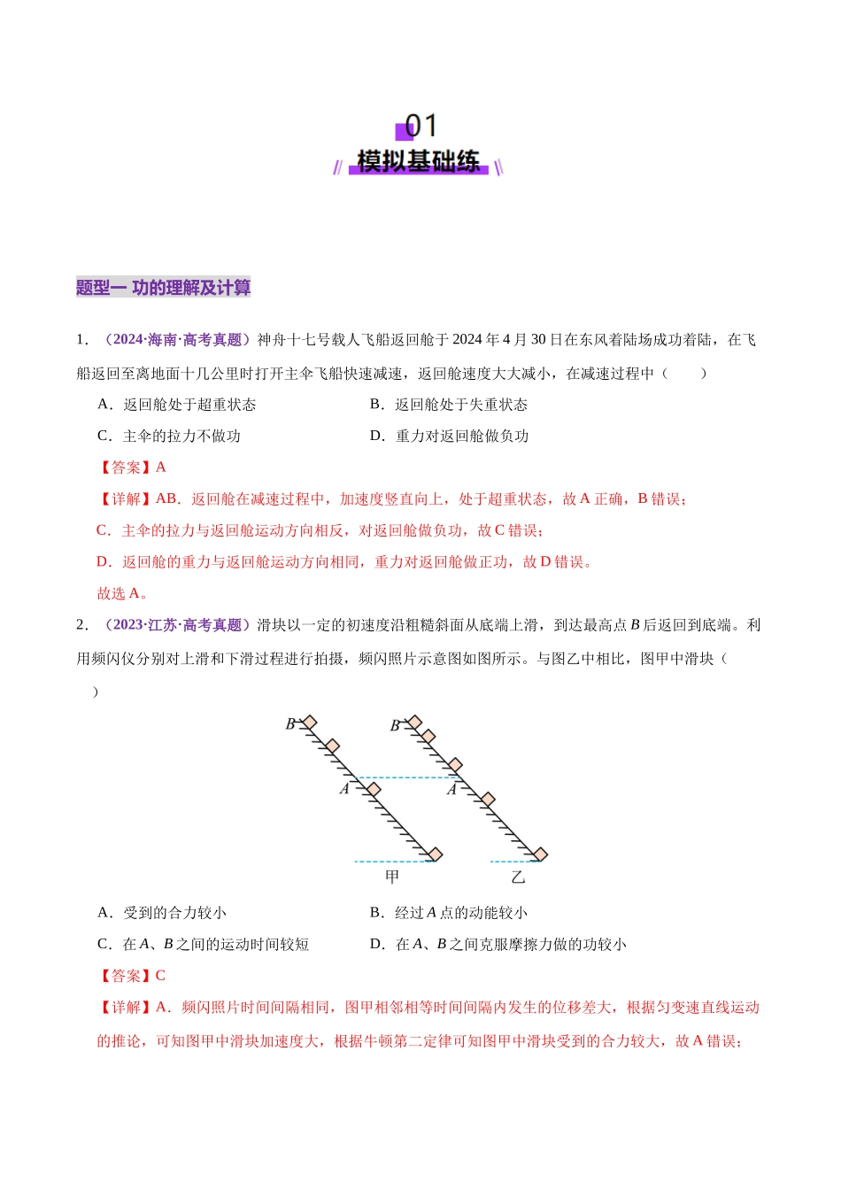 专题05 功与功率 功能关系（练习）（教师版）.docx_第2页