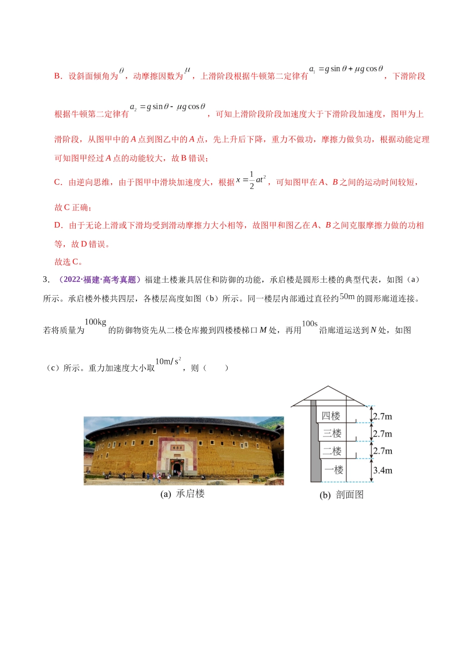 专题05 功与功率 功能关系（练习）（教师版）.docx_第3页