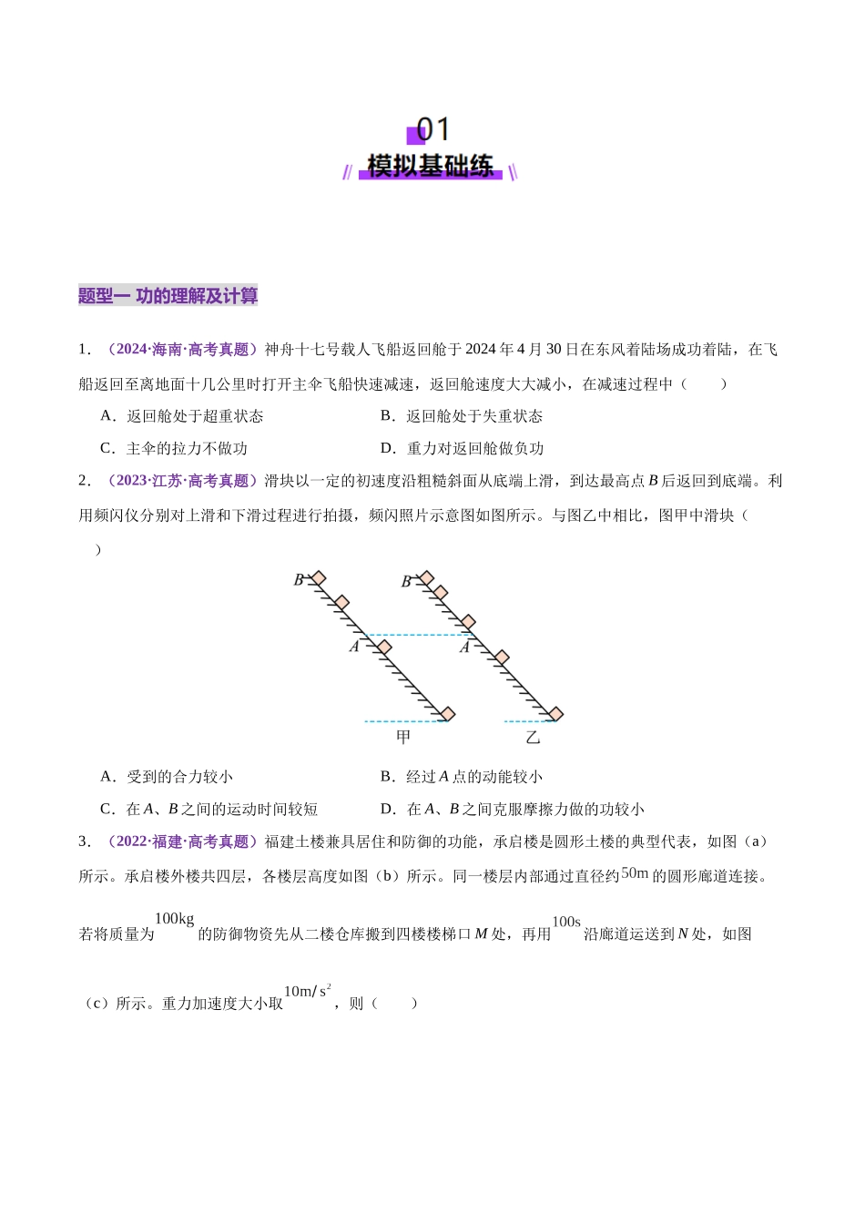 专题05 功与功率 功能关系(练习)(学生版).docx_第2页