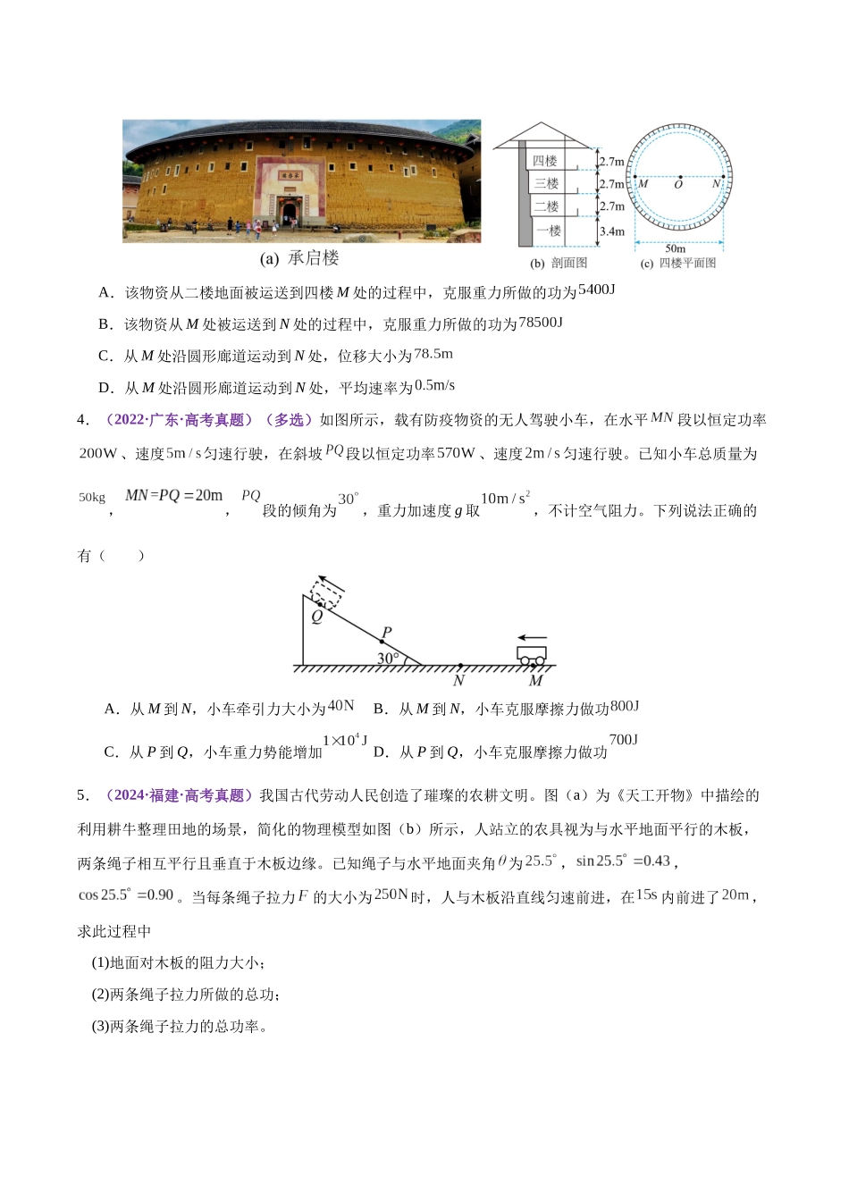 专题05 功与功率 功能关系(练习)(学生版).docx_第3页
