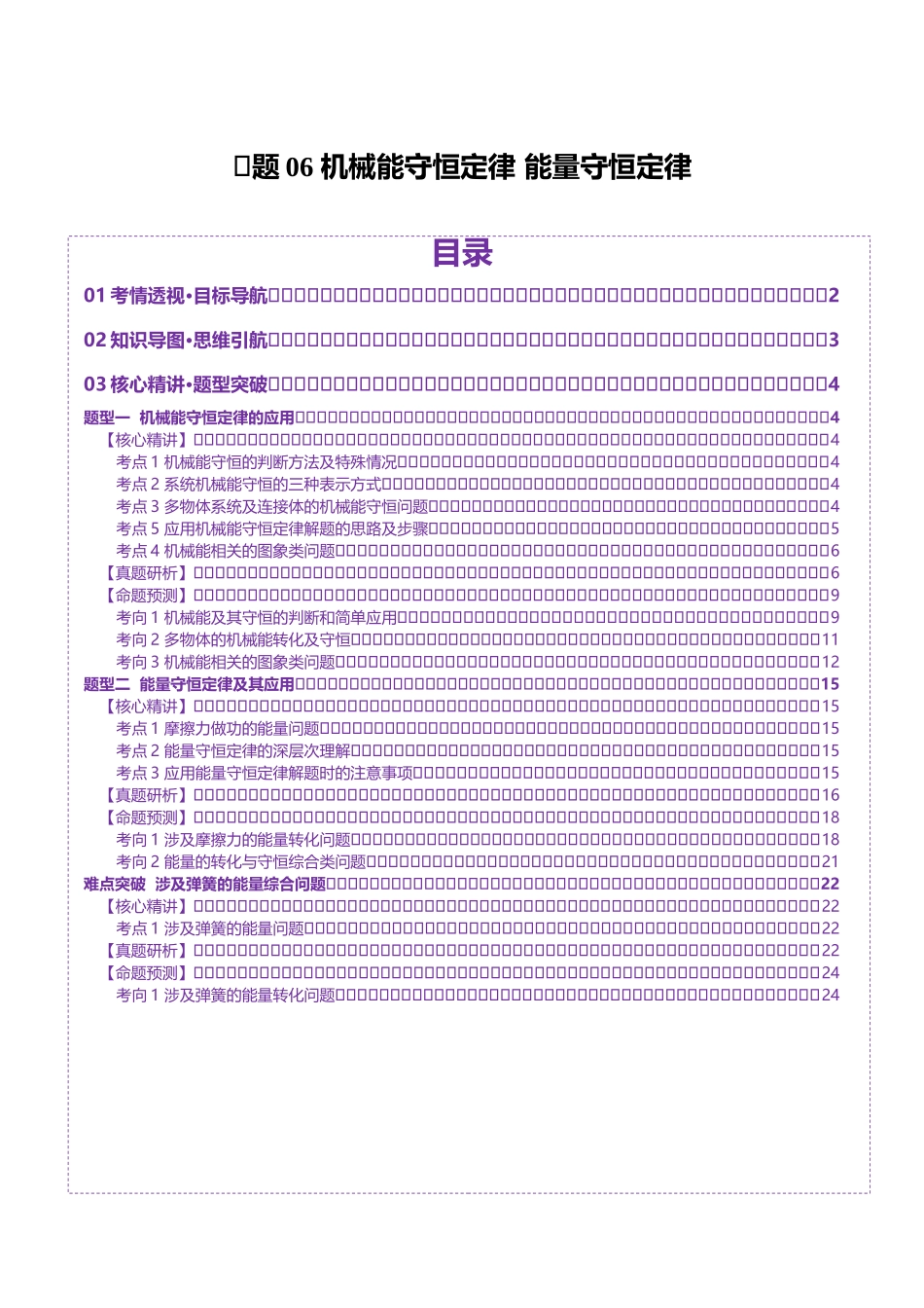 专题06 机械能守恒定律 能量守恒定律(讲义)(教师版).docx_第1页