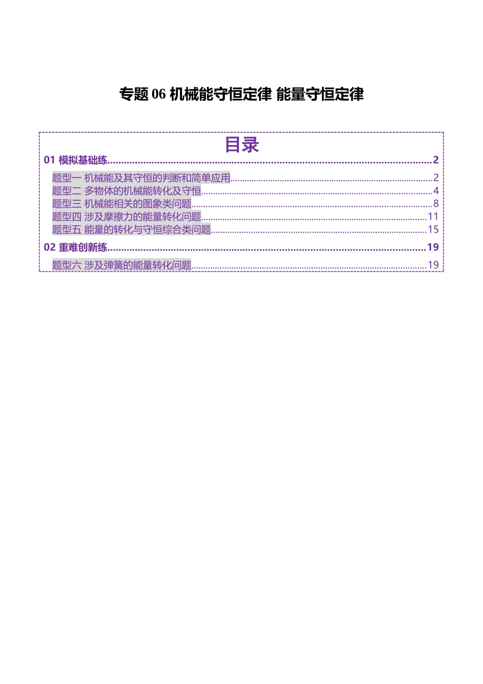 专题06 机械能守恒定律 能量守恒定律(练习)(学生版).docx_第1页
