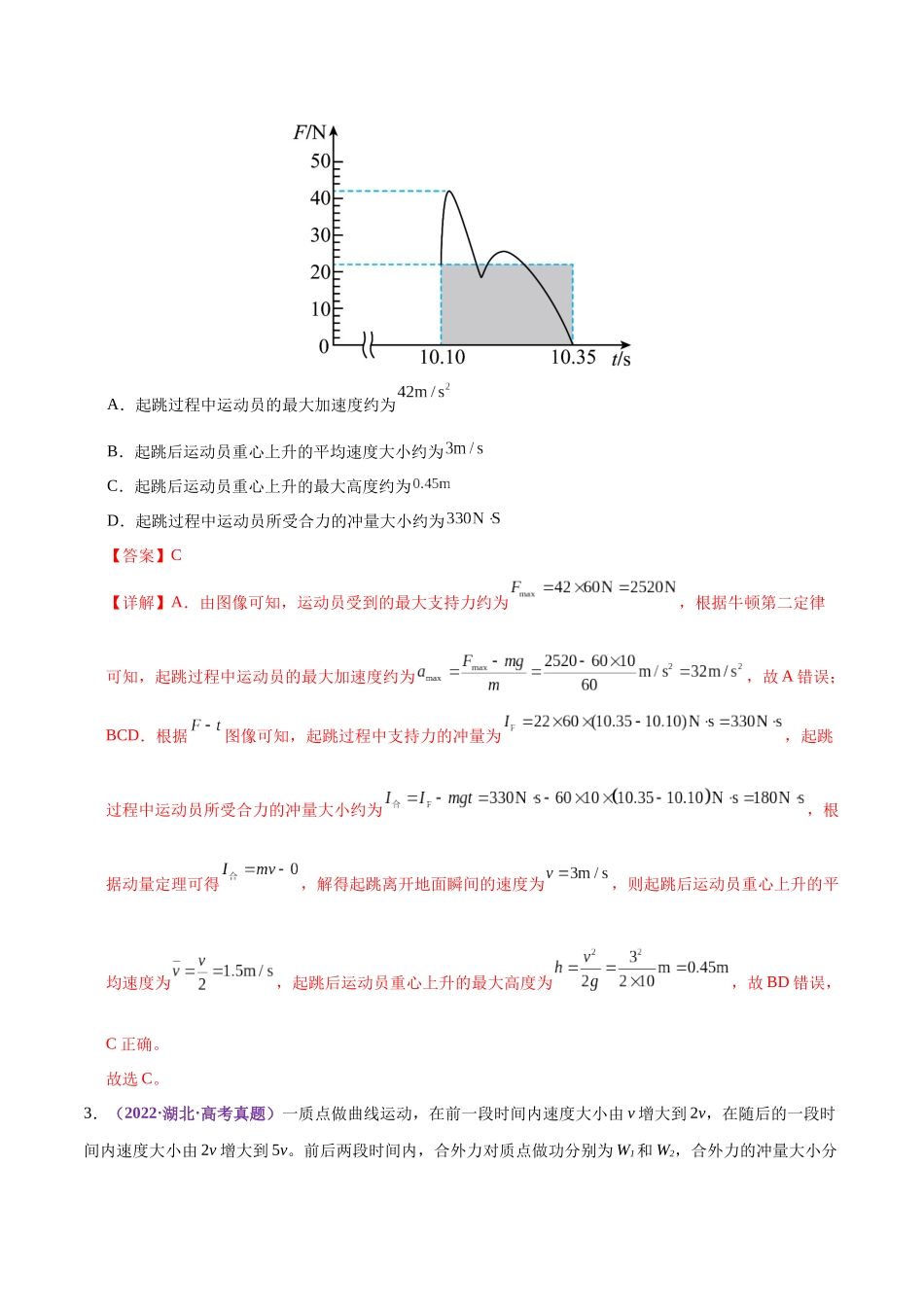 专题07 动量定理 动量守恒定律(练习)(教师版).docx_第3页
