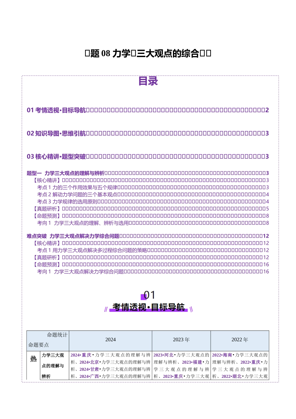 专题08 力学中三大观点的综合应用（讲义）（教师版）.docx_第1页
