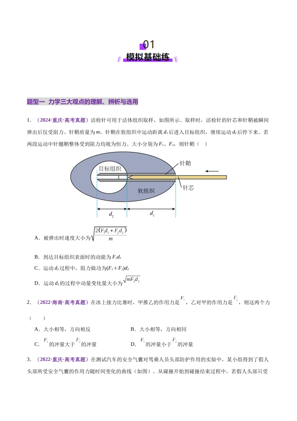 专题08 力学中三大观点的综合应用(练习)(学生版).docx_第2页