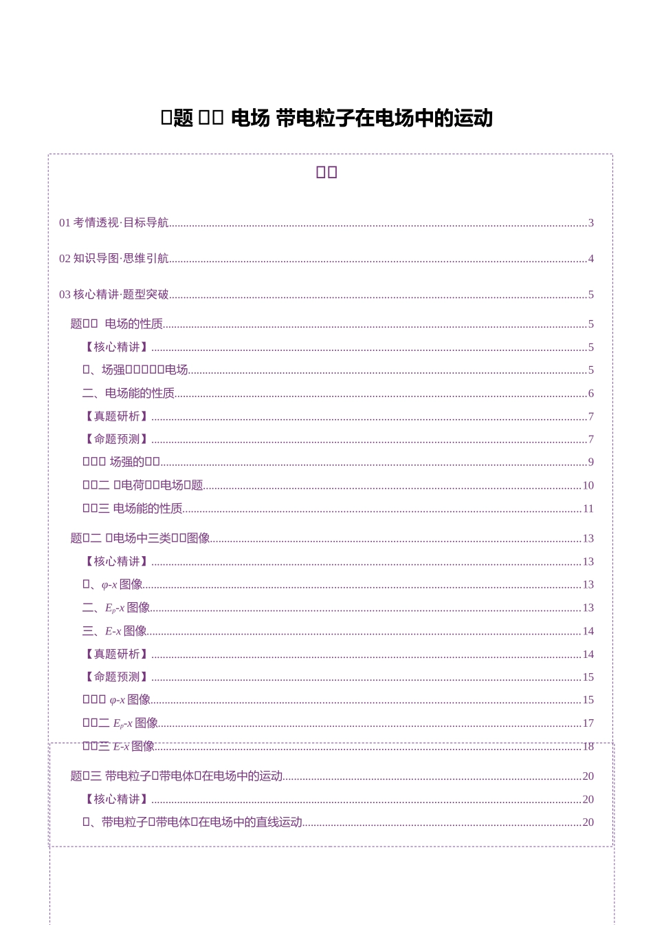 专题09 电场 带电粒子在电场中的运动（讲义）（教师版）.docx_第1页
