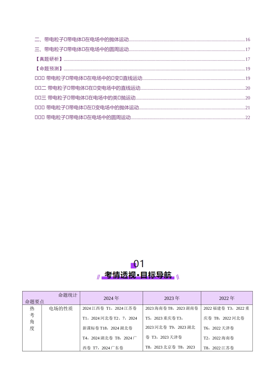 专题09 电场 带电粒子在电场中的运动(讲义)(学生版).docx_第2页