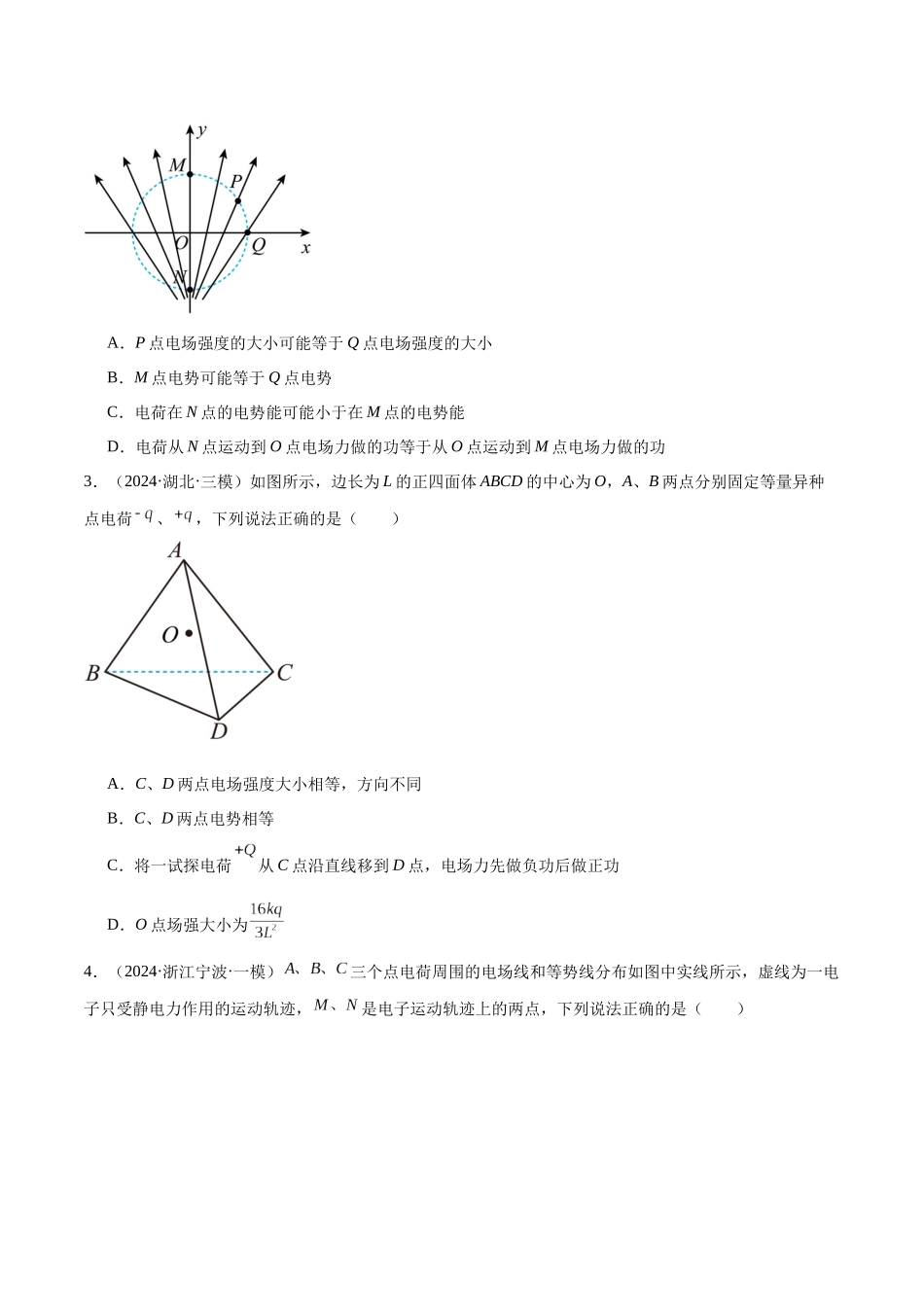 专题09 电场 带电粒子在电场中的运动(练习)(学生版).docx_第3页