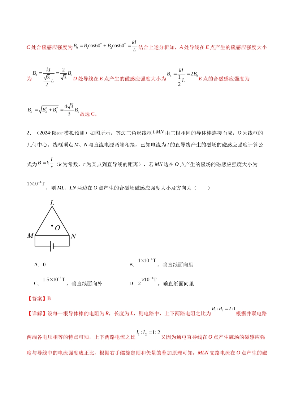 专题10 磁场 带电粒子在磁场中的运动(练习)(教师版).docx_第3页