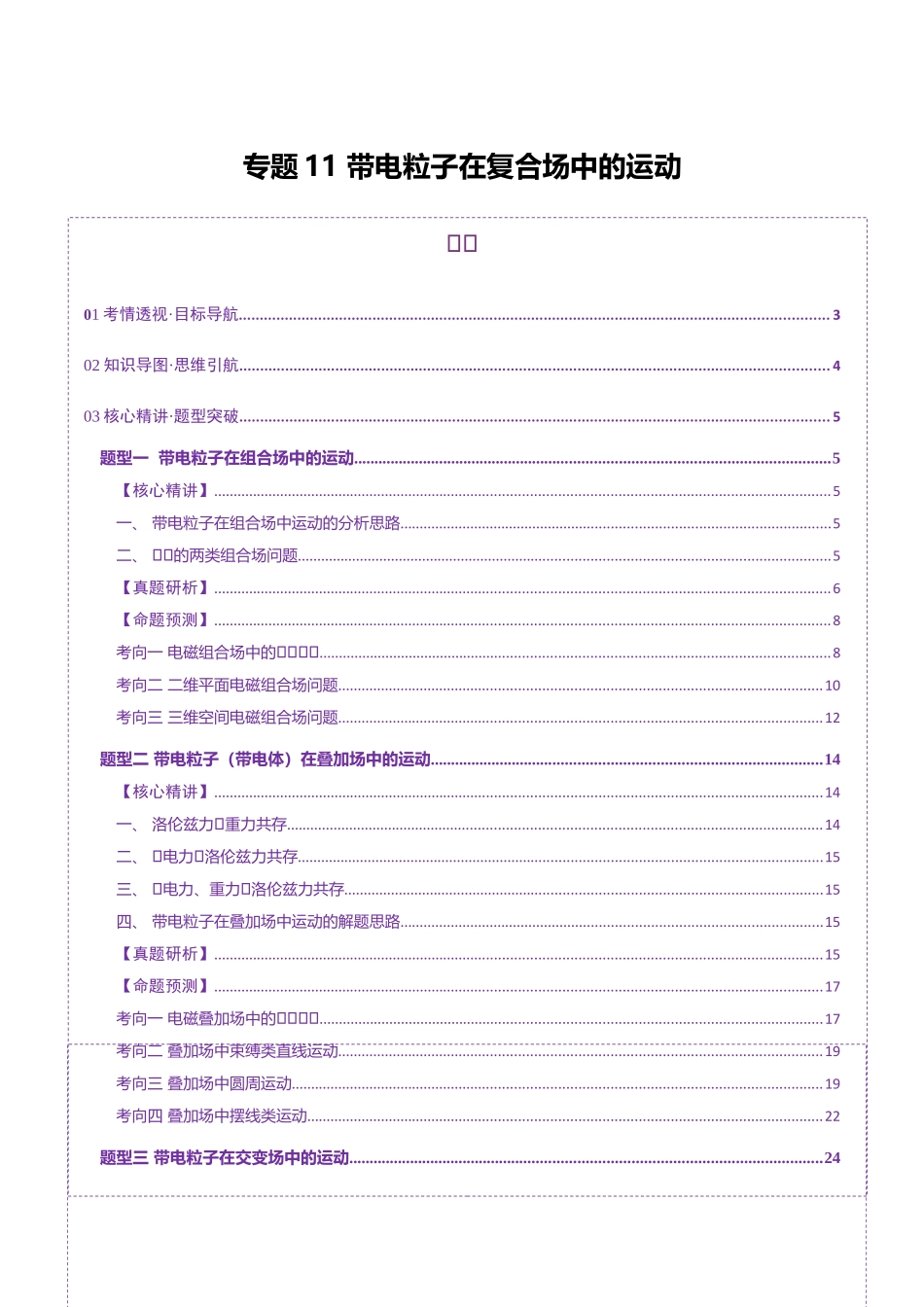 专题11 带电粒子在复合场中的运动（讲义）（教师版）.docx_第1页