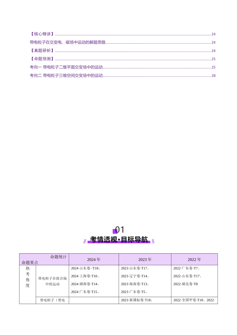 专题11 带电粒子在复合场中的运动（讲义）（教师版）.docx_第2页