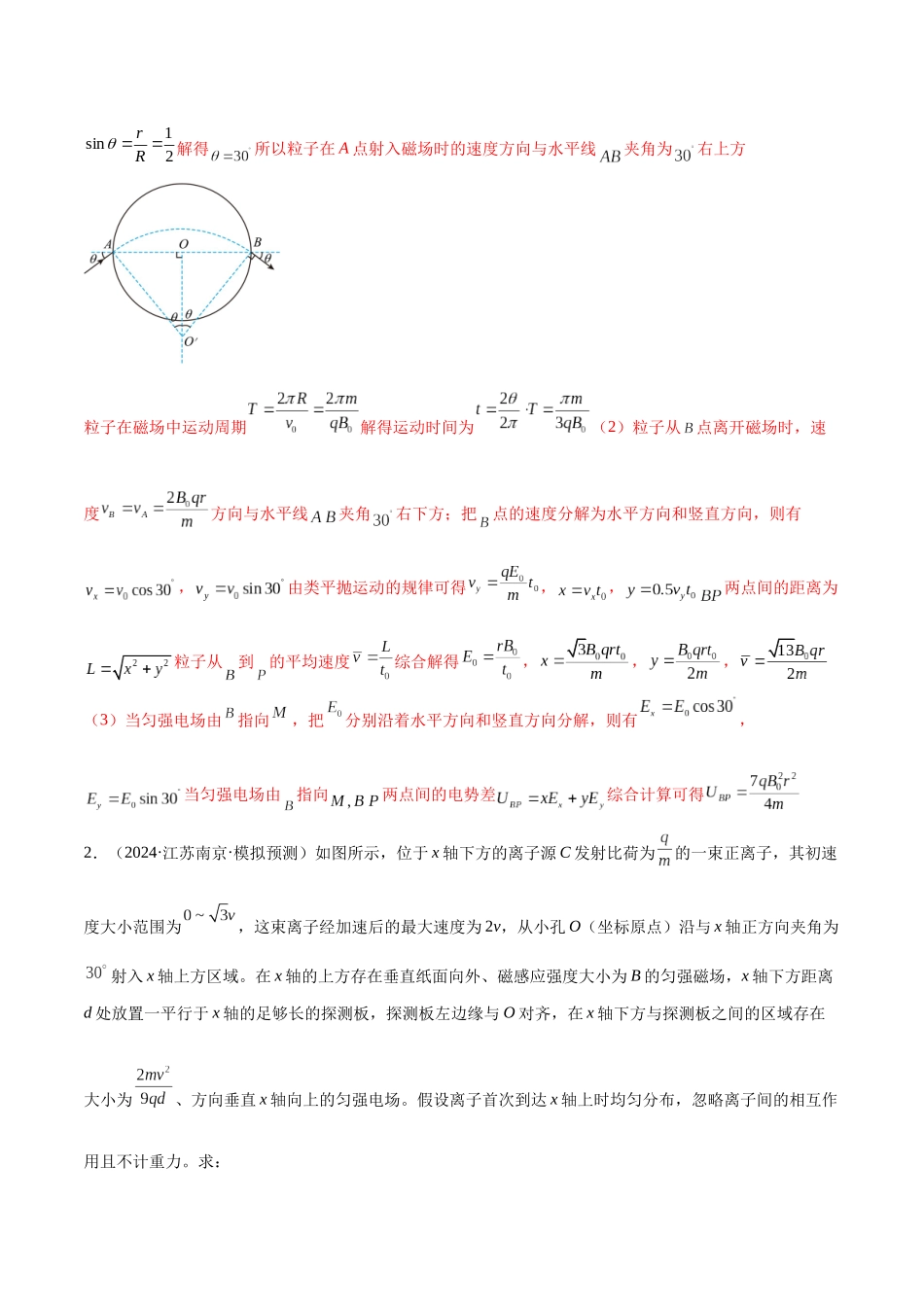 专题11 带电粒子在复合场中的运动(练习)(教师版).docx_第3页