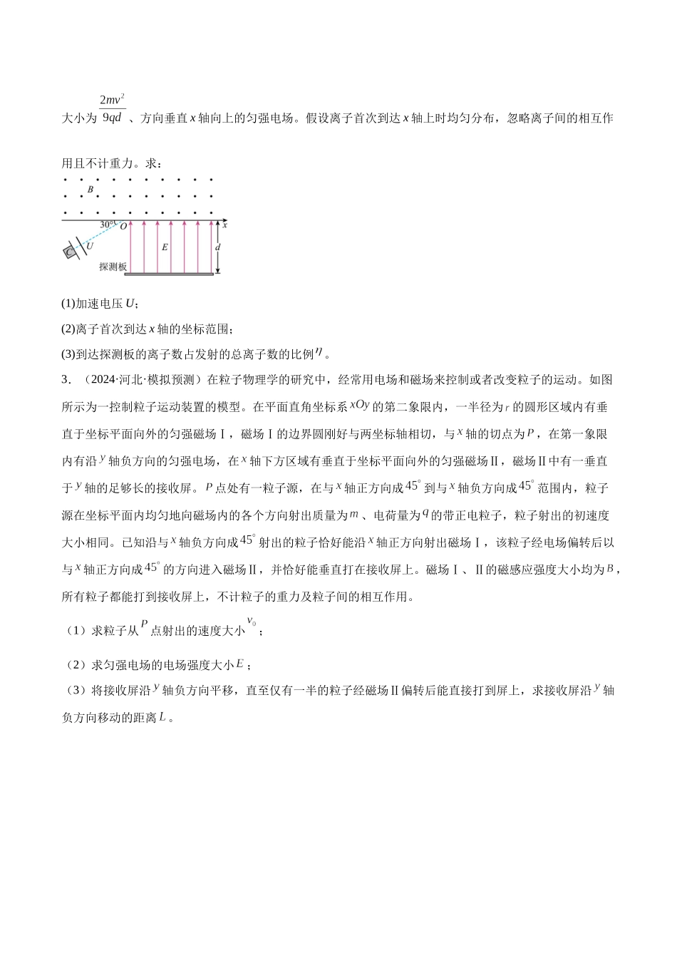 专题11 带电粒子在复合场中的运动（练习）（学生版）.docx_第3页