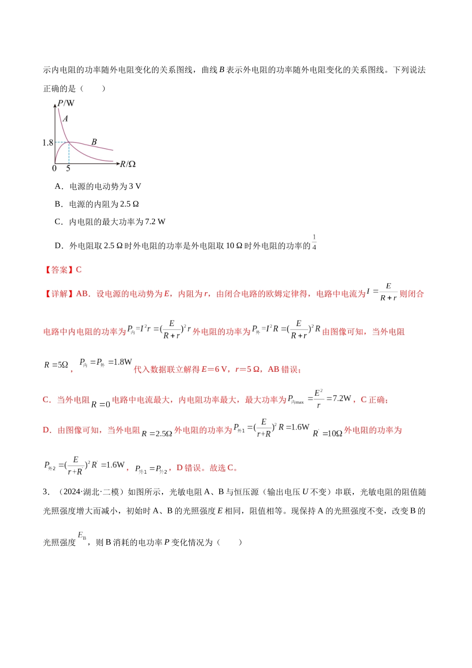专题12 恒定电流与交变电流(练习)(教师版).docx_第3页