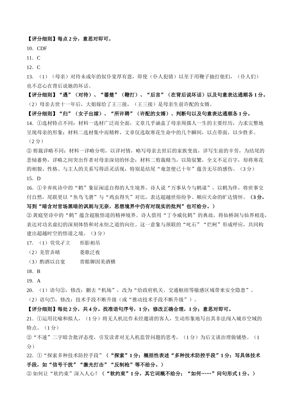 【答案】浙江丽水市发展共同体2025-2026学年高二下学期4月期中语文试题.docx_第2页
