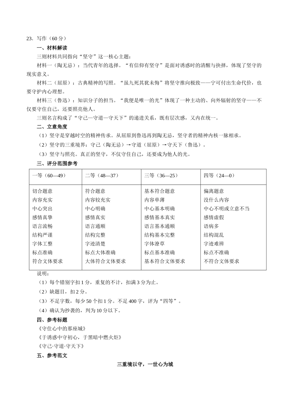 【答案】浙江丽水市发展共同体2025-2026学年高二下学期4月期中语文试题.docx_第3页