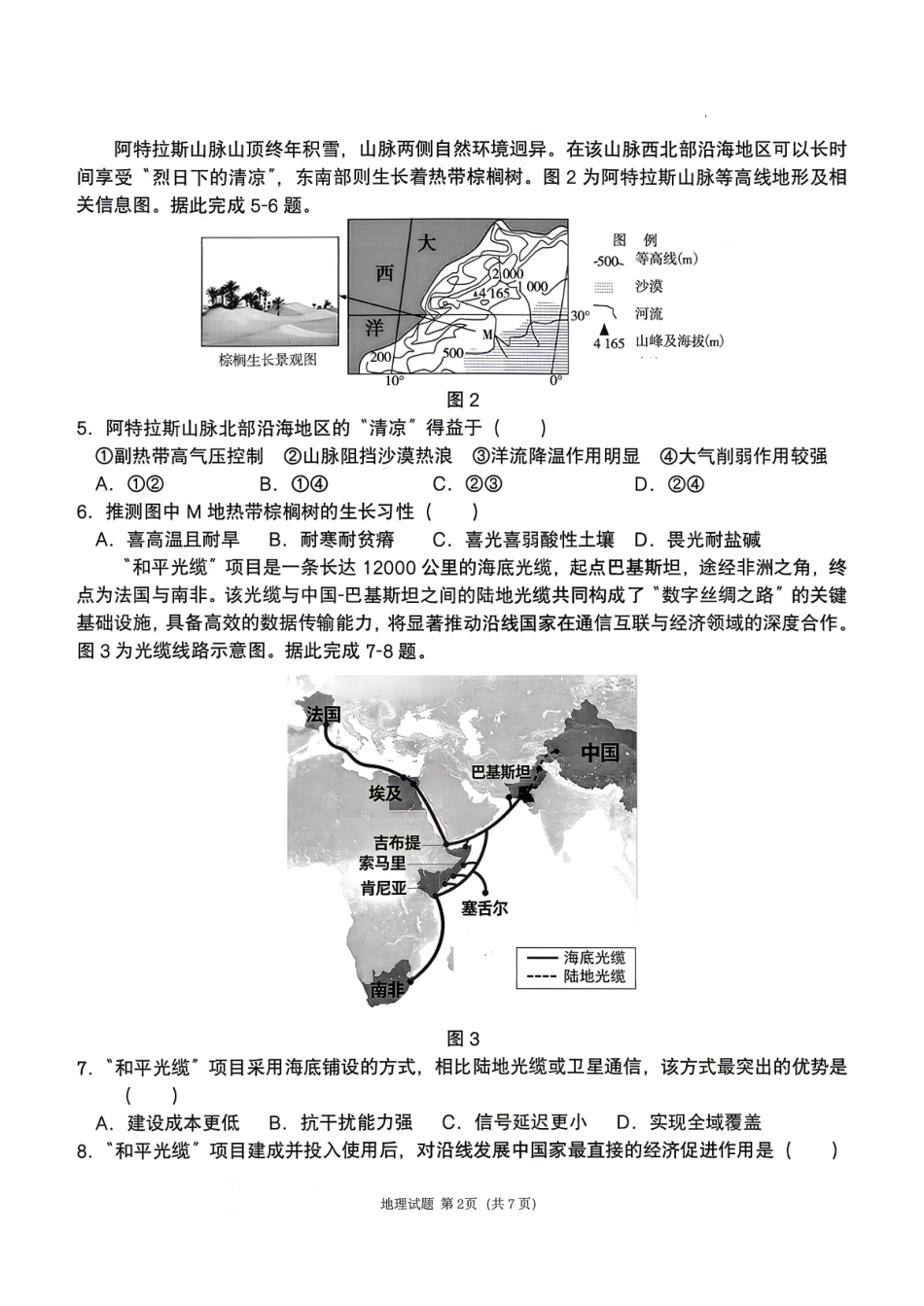 【地理】2026届辽宁实验中学高三下学期4月高考模拟考试.pdf_第2页