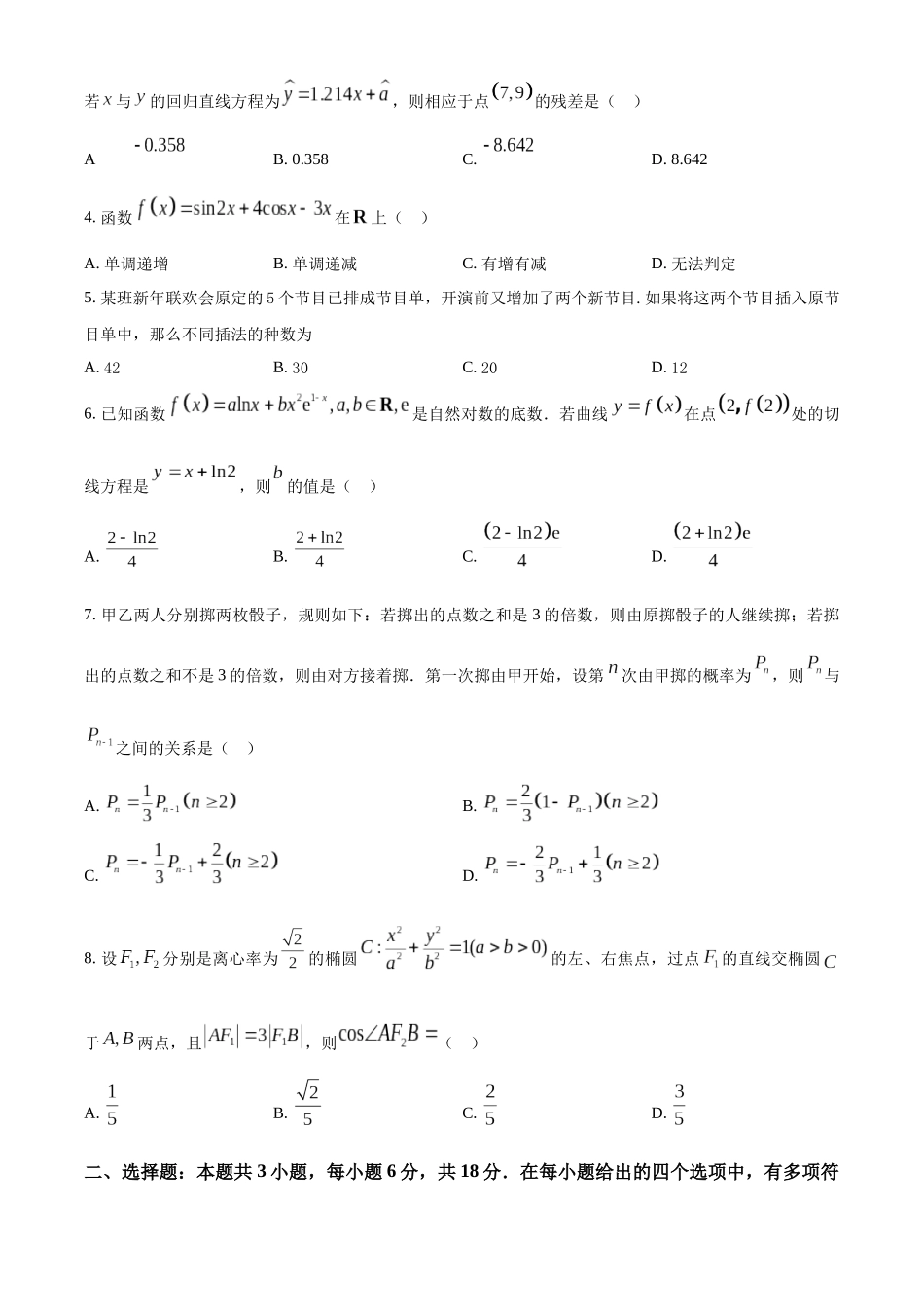 【高二数学期末】安徽亳州市2023-2024学年高二下学期7月期末联考数学试题.docx_第2页