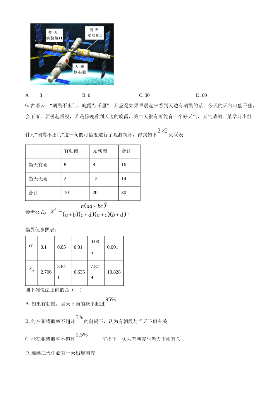 【高二数学期末】安徽六安第一中学2023-2024学年高二下学期期末数学试题.docx_第2页