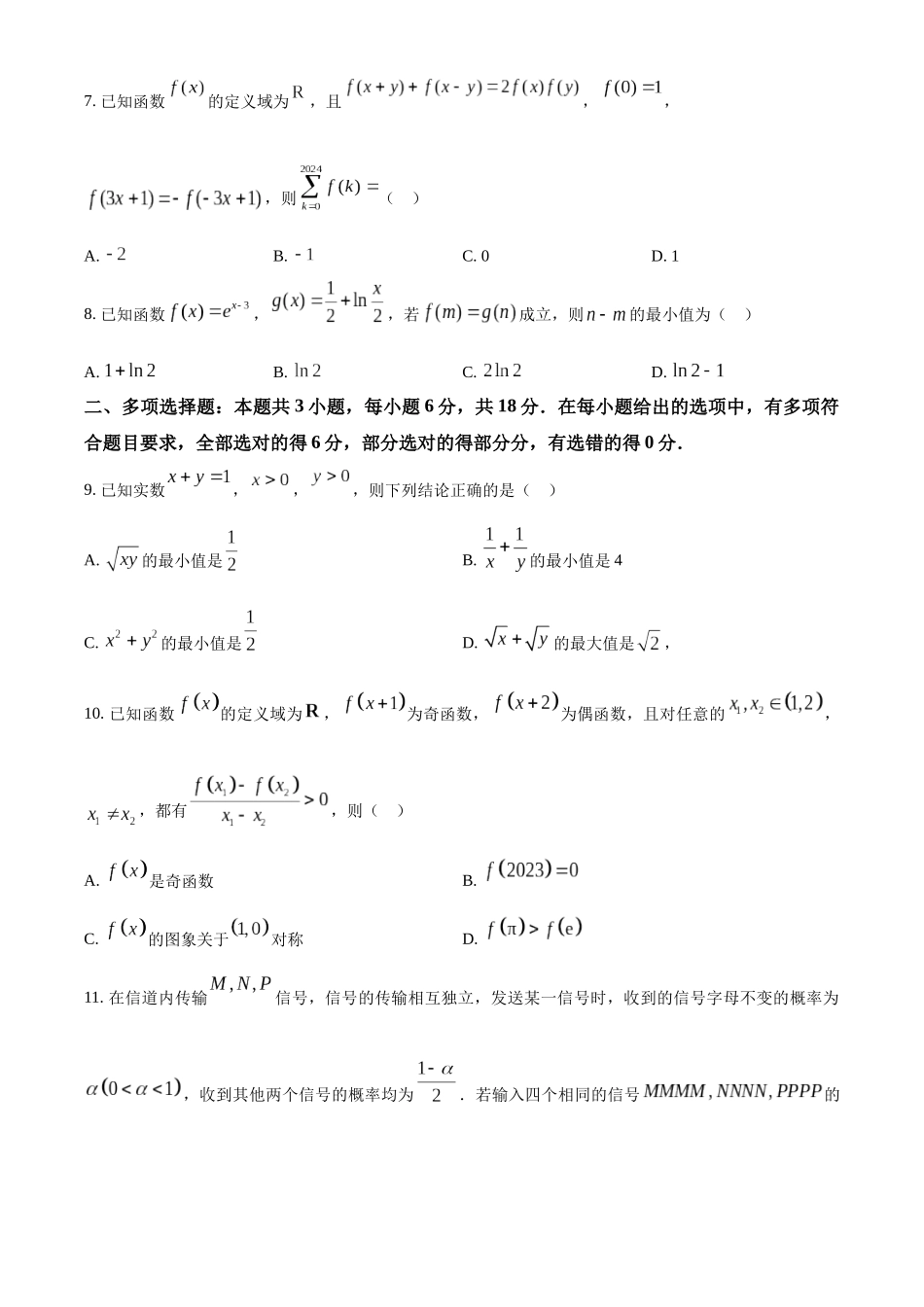 【高二数学期末】安徽六安第一中学2023-2024学年高二下学期期末数学试题.docx_第3页