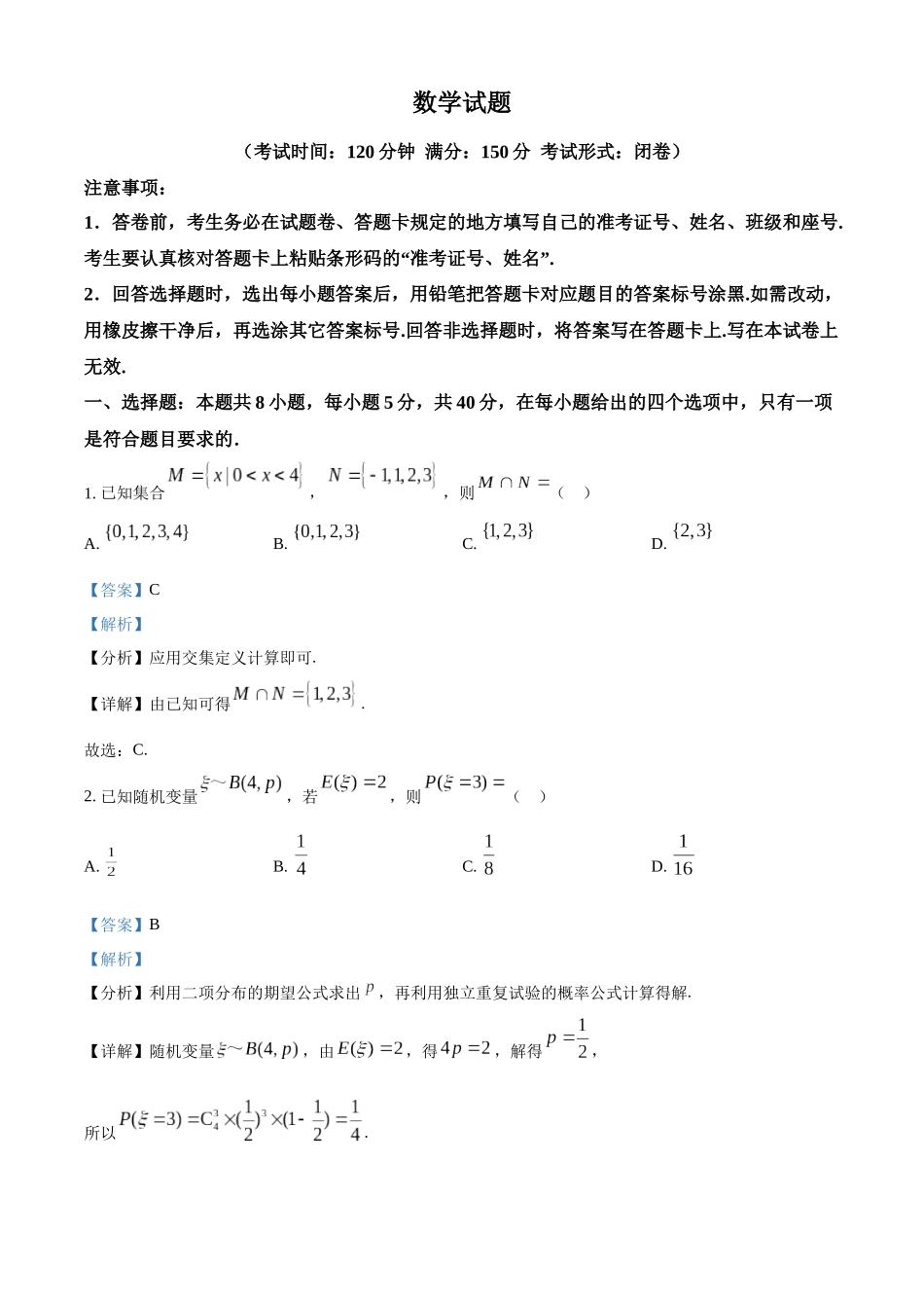 【高二数学期末】福建南平市2023-2024学年高二下学期期末考试数学.docx_第1页