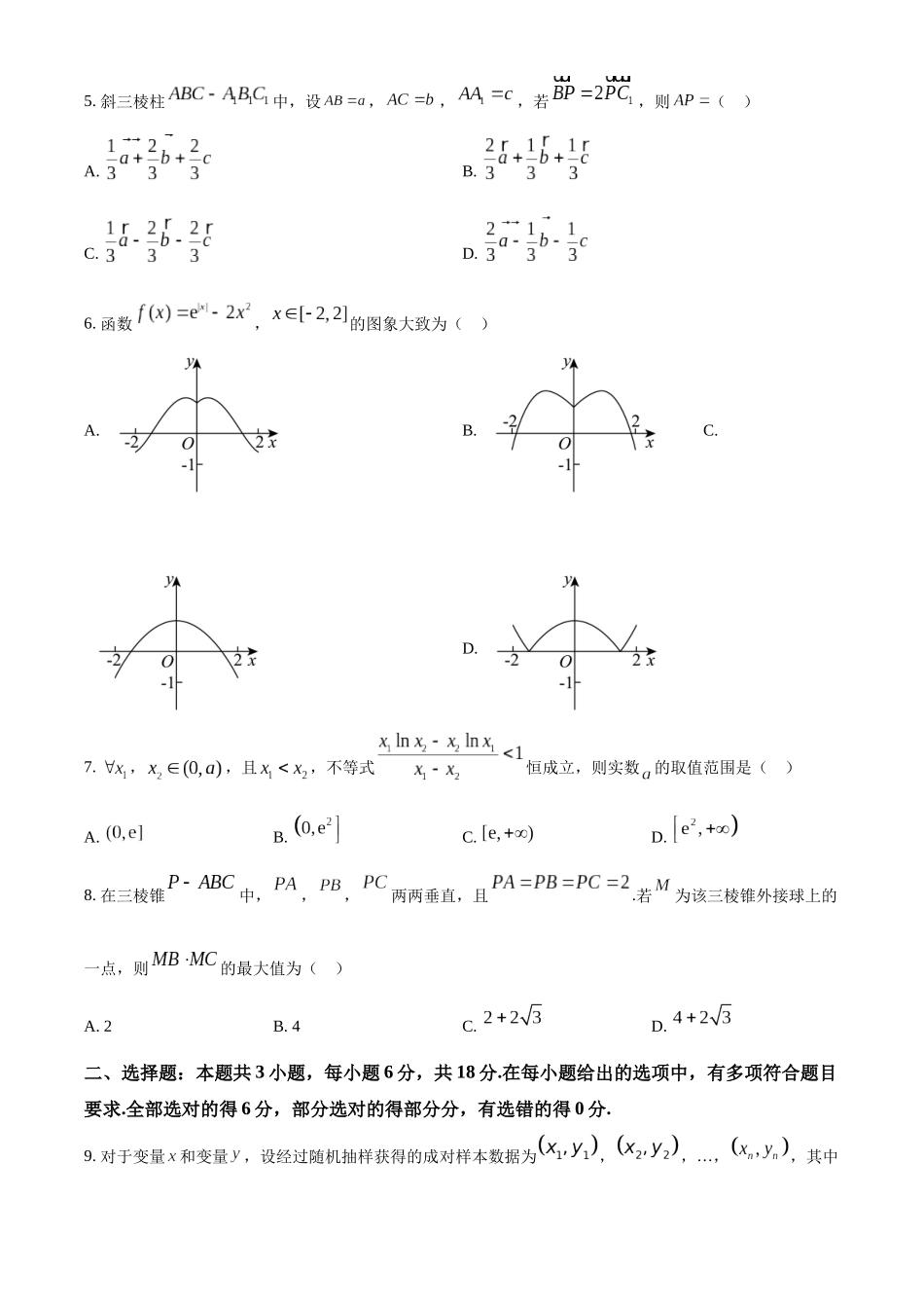 【高二数学期末】福建莆田市2023-2024学年高二下学期期末质量监测数学试卷.docx_第2页