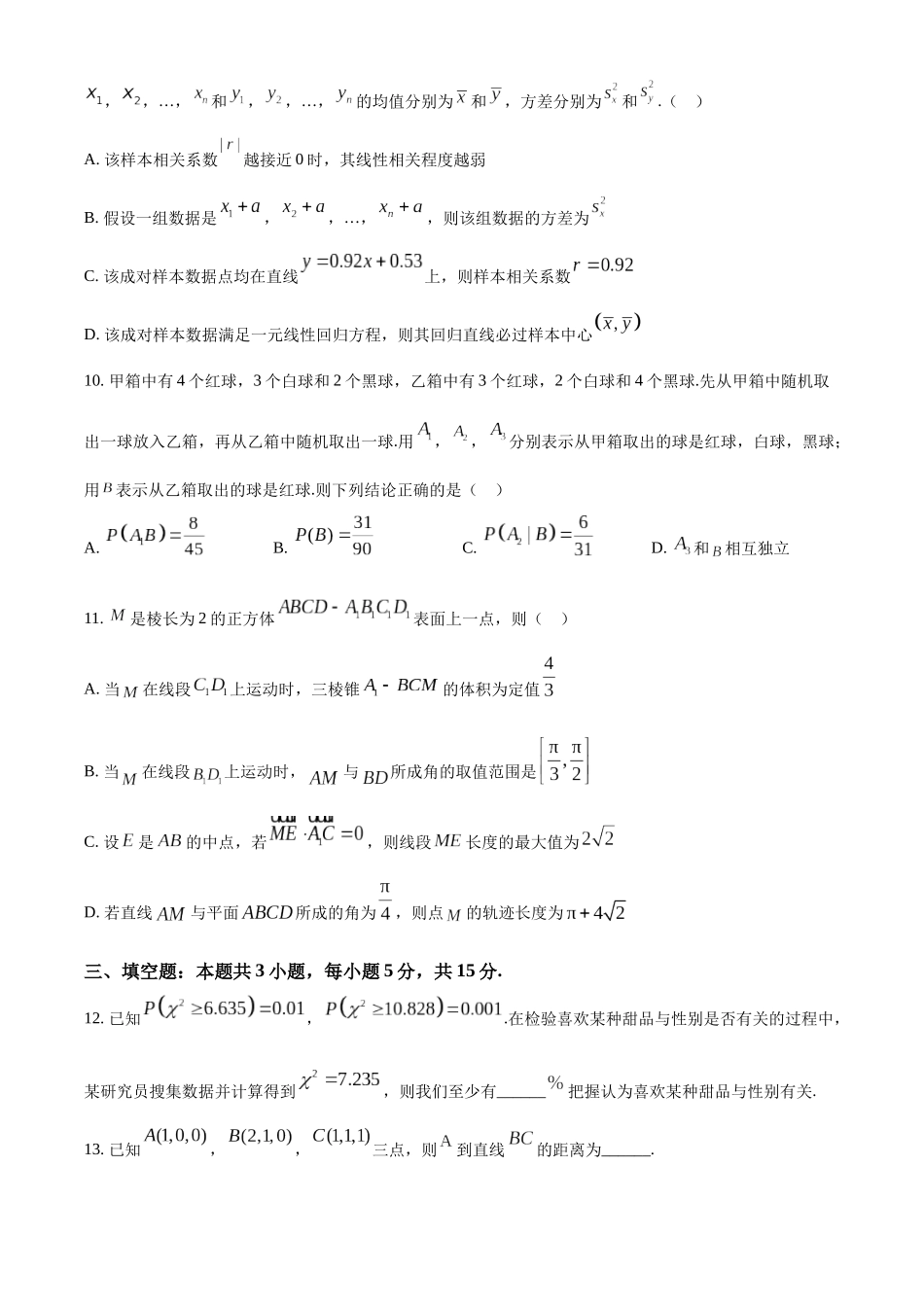 【高二数学期末】福建莆田市2023-2024学年高二下学期期末质量监测数学试卷.docx_第3页