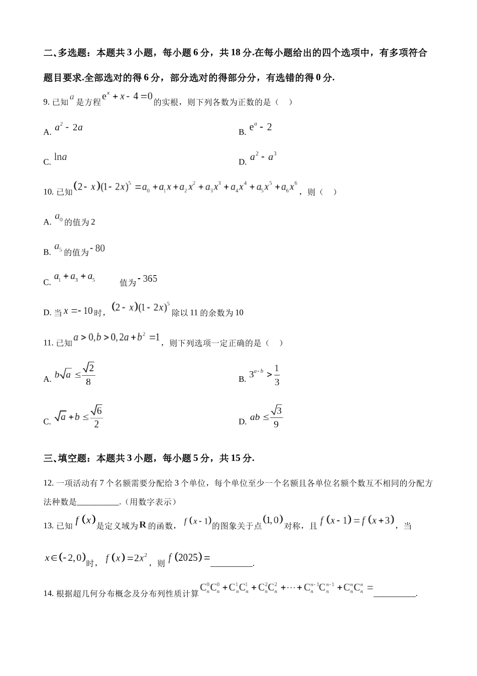 【高二数学期末】福建三明市2023-2024学年高二下学期期末质量检测数学试题.docx_第3页