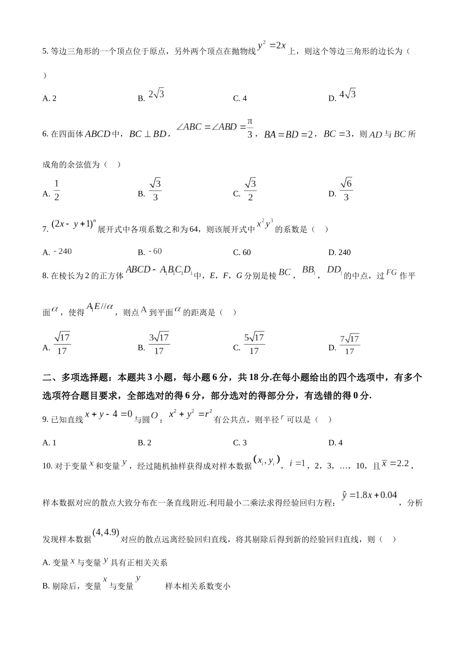 【高二数学期末】福建厦门市2023-2024学年高二下学期期末质量检测数学试题.docx_第2页