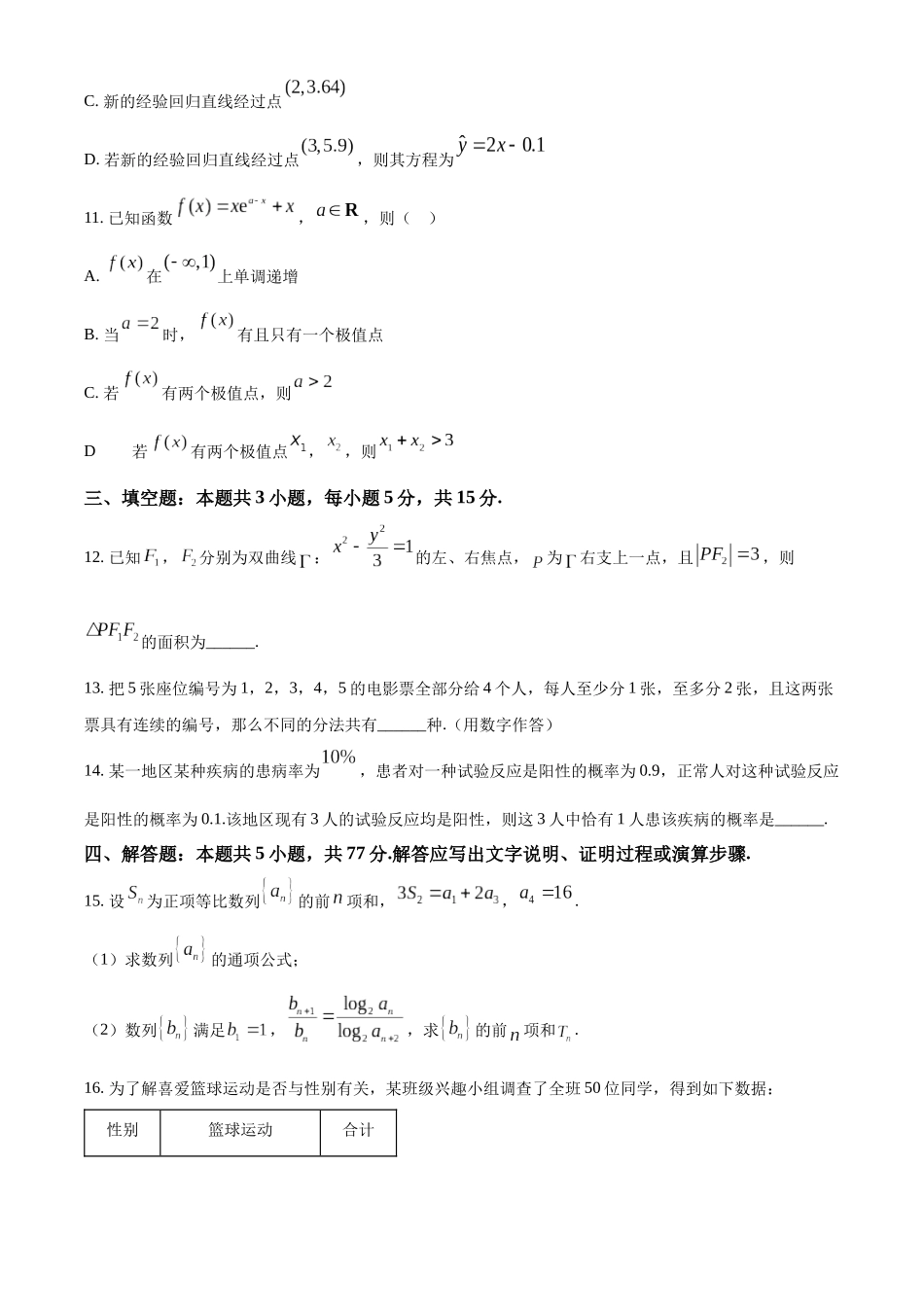 【高二数学期末】福建厦门市2023-2024学年高二下学期期末质量检测数学试题.docx_第3页