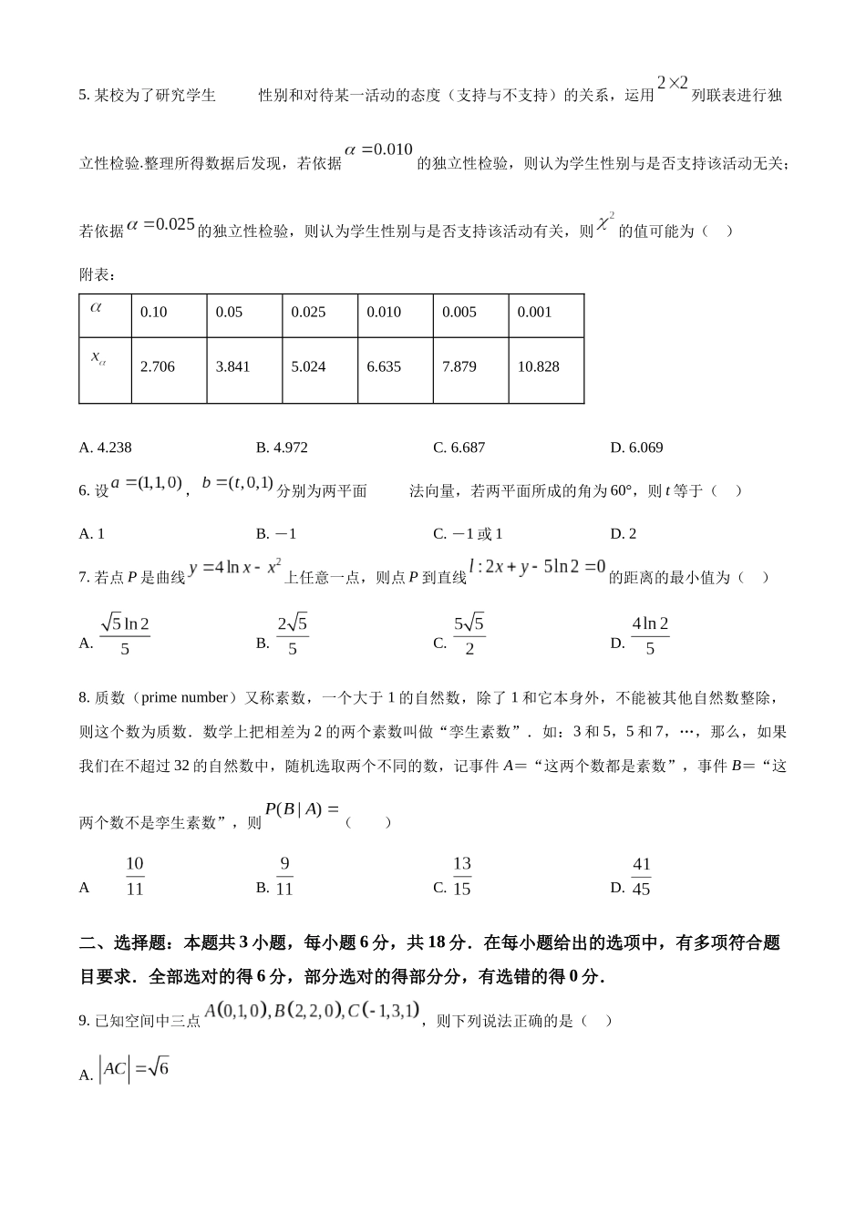 【高二数学期末】甘肃酒泉市2023-2024学年高二下学期7月期末数学试题.docx_第2页