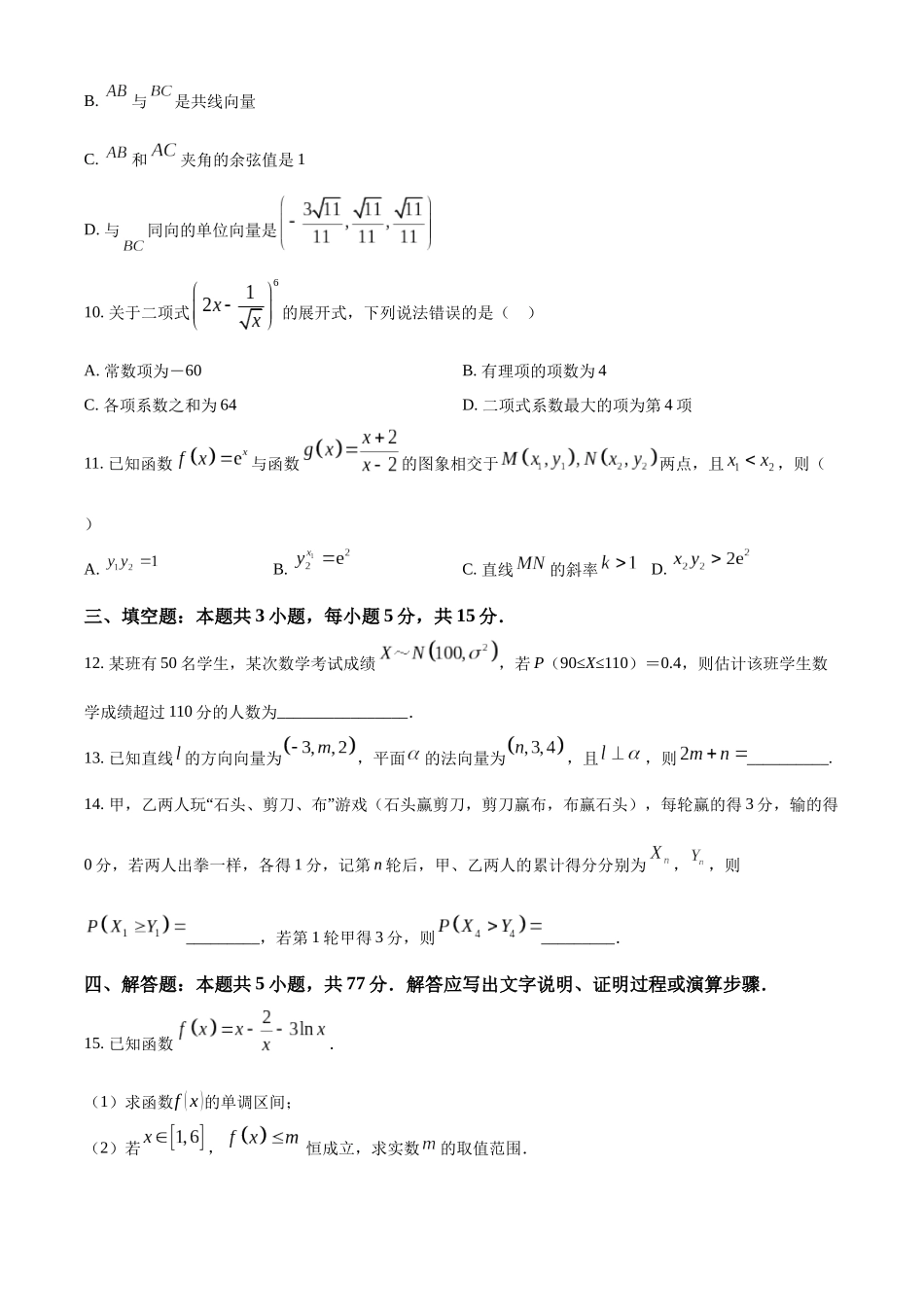 【高二数学期末】甘肃酒泉市2023-2024学年高二下学期7月期末数学试题.docx_第3页