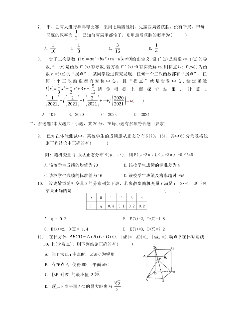 【高二数学期末】甘肃兰州第一中学2023-2024学年高二下学期期末学业质量检测数学试题.docx_第2页