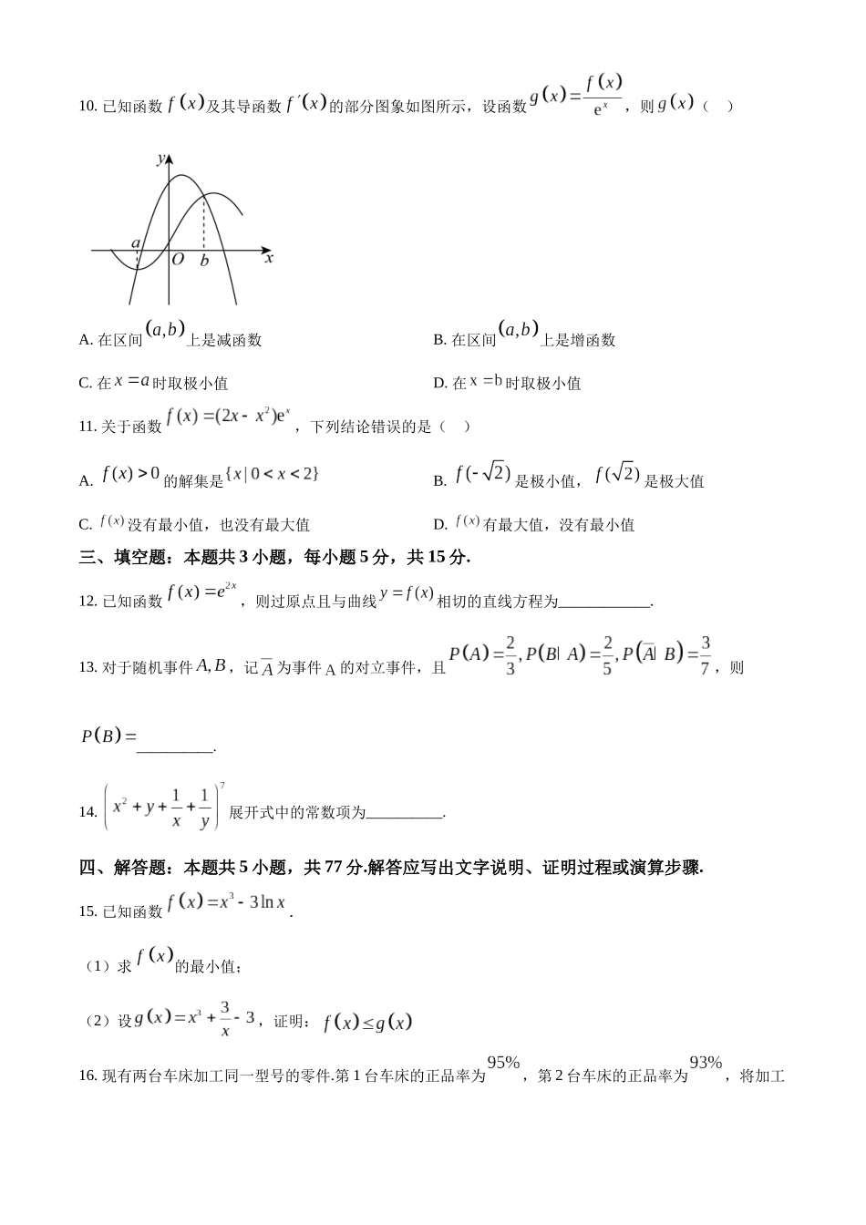 【高二数学期末】广东中山市2023-2024学年高二下学期期末统一考试数学试卷.docx_第3页