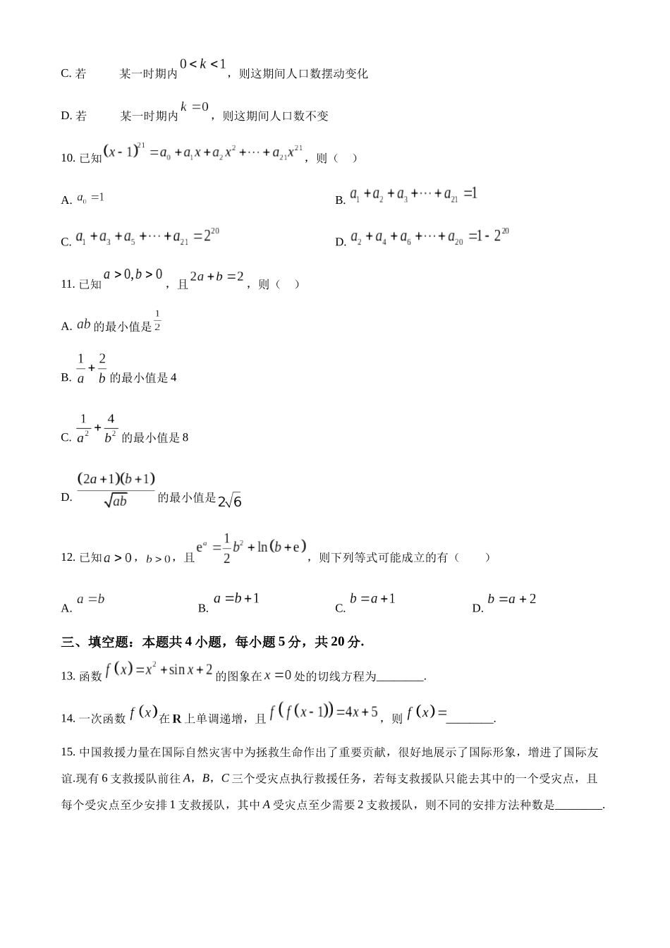 【高二数学期末】河北承德市2022-2023学年高二下学期期末数学试题.docx_第3页